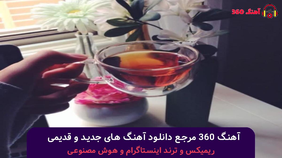 کاور آهنگ این قصه یه درده گوش کن میخوره به دردت با صدای مهدی احمدوند
